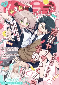 Kanpeki Yabusame-kun no Junan cover