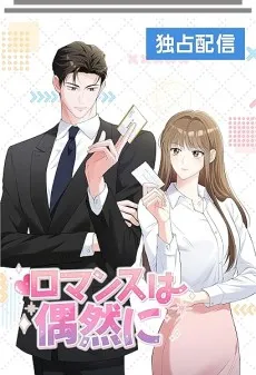 Romance wa Guuzen ni cover