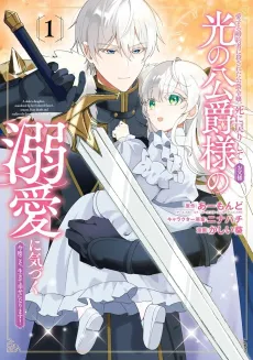Aisuru Konyakusha ni Korosareta Koushaku Reijou, Shi ni Modori Shite Hikari no Koushaku-sama (Otou-sama) no Dekiai ni Kizuku: Kondokoso, Ikite Shiawase ni Narimasu! cover