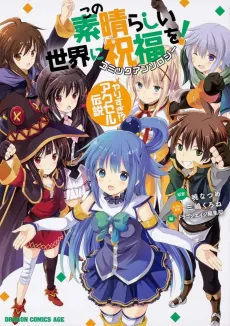 Kono Subarashii Sekai ni Shukufuku wo! Comic Anthology Yarisugi!? Akuseru Densetsu cover