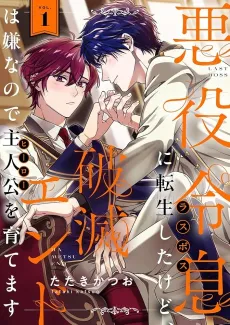 Last Boss Reisoku ni Tensei Shita kedo, Hametsu End wa Iya na node Hero wo Sodatemasu cover