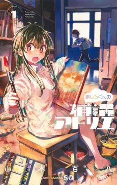 Mashiro-kun no Hokou Atelier cover