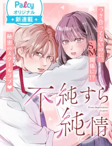 Fujunsura Junjou cover
