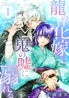 Maiden of the Dragon: Falling for the Demon's Lies cover