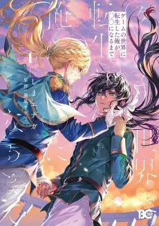 Game no Sekai ni Tensei Shita Ore ga ○○ ni Naru made cover