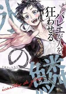 Koori no Uroko cover