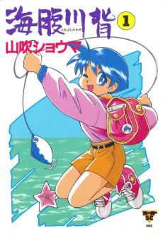 Umihara Kawase cover