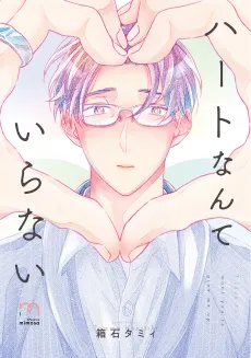 Heart Nante Iranai cover