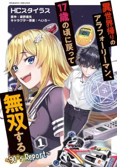 Isekai-gaeri no Arafoo Riiman, 17-sai no Koro ni Modotte Musou Suru: 90's Report cover