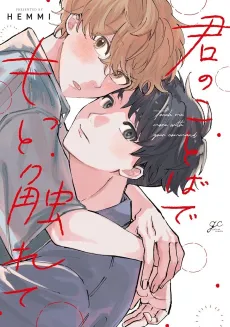 Kimi no Kotoba de Motto Furete cover
