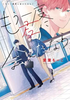 Mou Ichido Kimi ni Aete nara cover