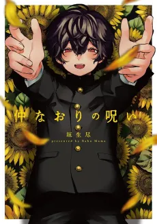 Nakanaori no Noroi cover