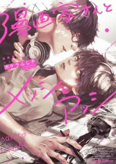 Mangaka-san to Messi to Assi cover