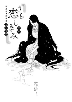 Ura Koishi Kimi cover