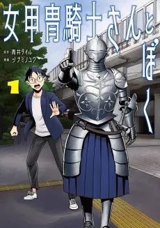 Onna Katchuu Kishi-san to Boku cover