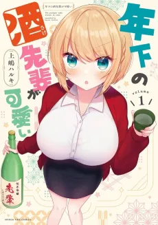 Toshishita no Sake Senpai ga Kawaii cover