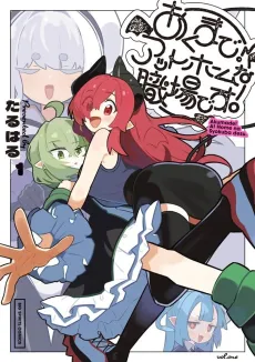 Akumade! At Home na Shokuba desu. cover