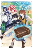 Yomei Ichinen no Koushaku Shisoku wa, Tabi wo Shitai cover
