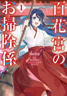 Hyakkakyu no Osoujigakari cover