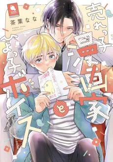 Urekko Mangaka to Hiyokko Voice cover