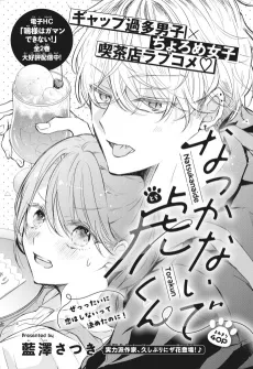 Natsukanai de Tora-kun cover