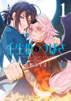 Miburo ni Tsubasa cover