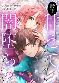 Denka, Amaete Iikara Yamiochi Shinaide? cover