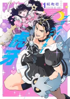 Pretty Fighter KOUGA cover