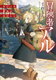 Al the Adventurer: That Magic Shouldn't Work! cover