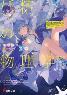 Yousei no Butsurigaku: PHysics PHenomenon PHantom cover