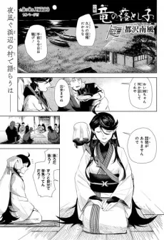 Kohanashi: Tatsu no Otoshigo cover