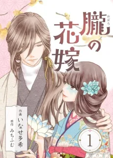 Oboru no Hanayome: Karisome no Konyaku wa, Aoku, Amaku cover