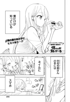 Boku Dake ga Shitteiru cover