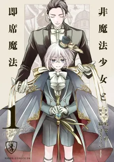 Hi Mahou Shoujo to Sokuseki Mahou cover