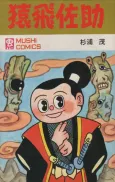 Ninja Sarutobi Sasuke cover
