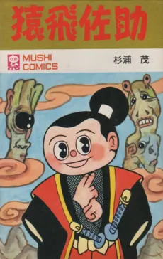 Ninja Sarutobi Sasuke cover
