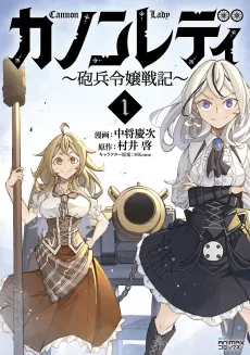 Cannon Lady: Houhei Reijou Senki cover