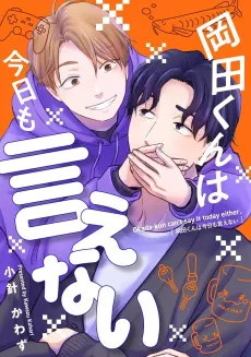 Okada-kun wa Kyou mo Ienai cover