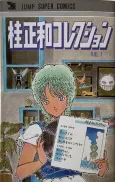 Katsura Masakazu Collection cover