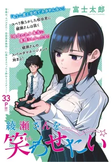 Ayase-san wo Warasetai cover