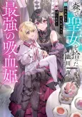 Mori de Seijo wo Hirotta Saikyou no Kyuuketsu-hime: Musume no Tamenara Kuni de Moassari Horoboshimasu! cover