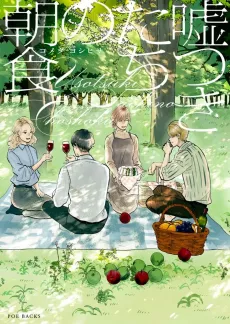 Usotsukitachi no Choushoku cover