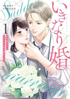 Ikinari Kon: Me ga Sametara Ikemen Joushi no Tsuma Datta!? cover