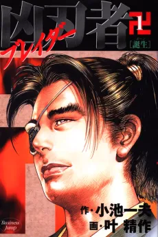 Kyoujinsha cover