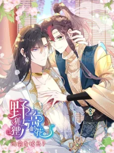 Ye Hu Li Yu Gao Ling Hua Shei Hui Xian Diao Ma? cover