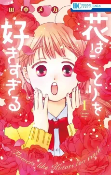 Hana wa Kotori wo Suki Sugiru cover