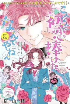 Konna n ni, Hatsukoi Sasageta, Nande ya Nen cover