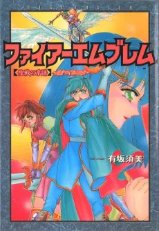 Fire Emblem: Seisen no Keifu - Hikari wo Tsugumonotachi cover
