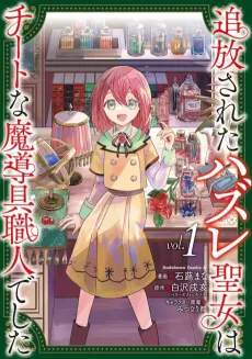 Tsuihou Sareta Hazure Seijo wa Cheat na Madougu Shokunin de Shita cover