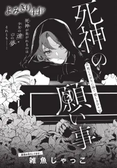 Shinigami no Negaigoto cover